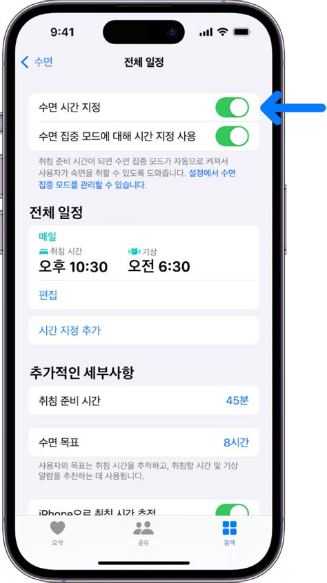 Iphone의 건강 앱에서 알람을 끄고 수면 시간 지정 삭제하기 Apple 지원 Kr