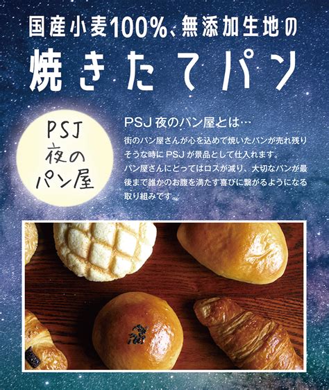 Psj夜のパン屋を開始【山口新聞に掲載されました】 Psj パチンコ＆スロット