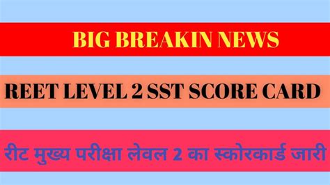 Reet Score Card Reet Level Sst Score Card Reet Main Result