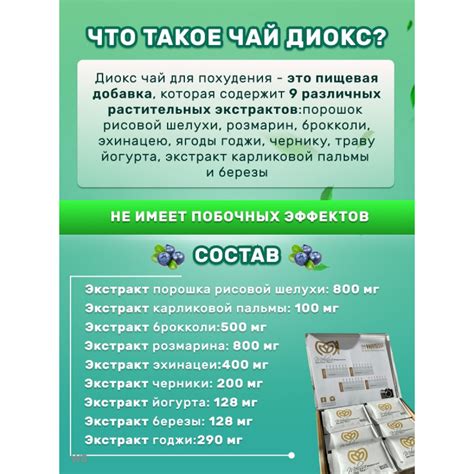 DioX / melissa premium detox tea купить недорого в Москве в интернет ...