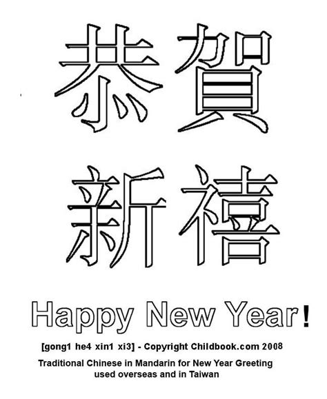 35 best images about Chinese Characters Worksheets for Kids on ...