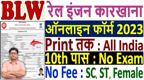 Railway BLW Apprentice Online Form 2023 Kaise Bhare How To Fill BLW