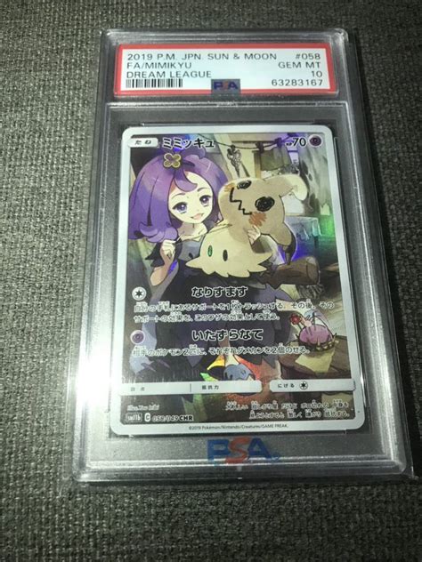 Yahooオークション ミミッキュ Chr Psa10