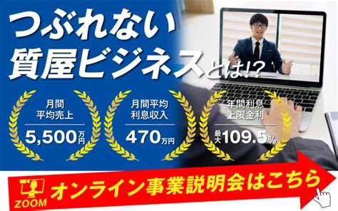 質屋開業は難易度が高い 開業のハードルについて説明します かんてい局通信