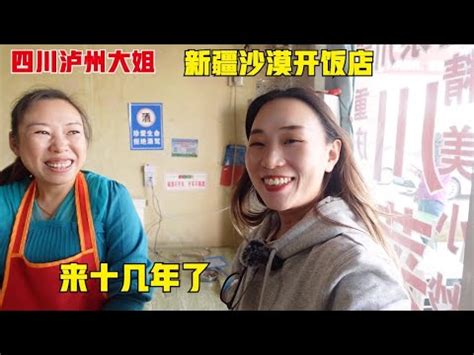 新疆挣钱很容易四川大姐在新疆沙漠开饭店十几年听她怎么说的 YouTube