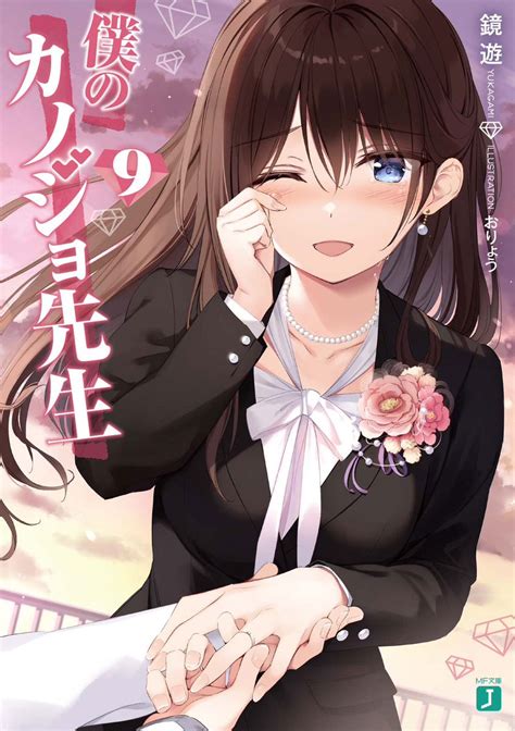 La Novela Ligera Boku No Kanojo Sensei Revela La Portada Oficial De Su