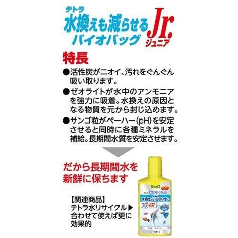 テトラ 水換えも減らせる バイオバッグjr 3個パック Tetraテトラ 4571269553393 爽快ドラッグ