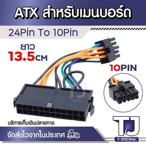 สายแปลง Atx 24pin Female To 10pin Male ยาว 13 5cm สายไฟสำหรับเมนบอร์ด สายไฟ 24p ถึง 10p Shopee