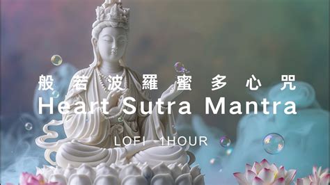 般若波羅蜜多心咒🙏心經咒（梵文版） 度一切苦厄 The Mantra Of Prajna Paramita Heart Sutra 1hour