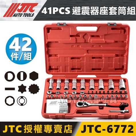 附發票【yoyo汽車工具】jtc 6772 41pcs 避震器座套筒組 避震器 螺母 拆卸 套筒 改裝 工具 1323 蝦皮購物