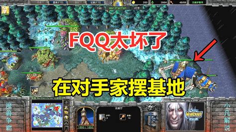 Fqq太坏了，树林火炮塔偷家，还在对手家摆基地！魔兽争霸3 Youtube