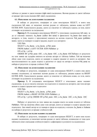 19 saedinenia na tablici | PDF