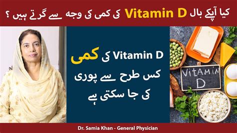 Vitamin D Ki Kami Khatam Karne Ka Tarika Vitamin D Deficiency