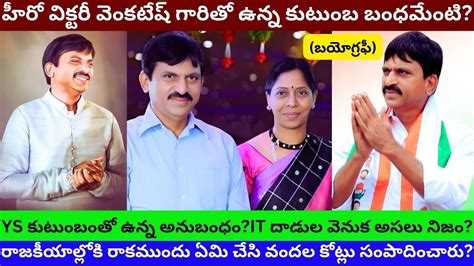 Ponguleti Srinivas Reddy Biography Real Life Story Interview IT Raids