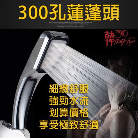 蓮蓬頭 花灑 淋浴 加壓 節水 4分 浴室用品 300孔超強增壓蓮蓬頭 蝦皮購物