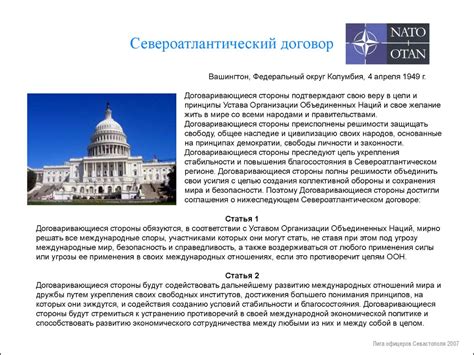 Организация Североатлантического Договора NATO - презентация онлайн
