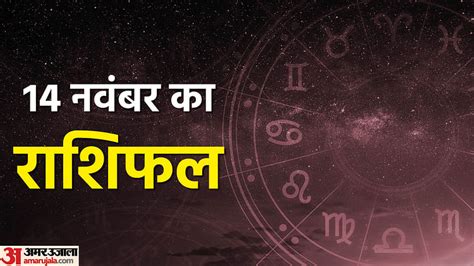 Horoscope Today Aaj Ka Rashifal 14 November 2022 Dainik Rashifal Daily