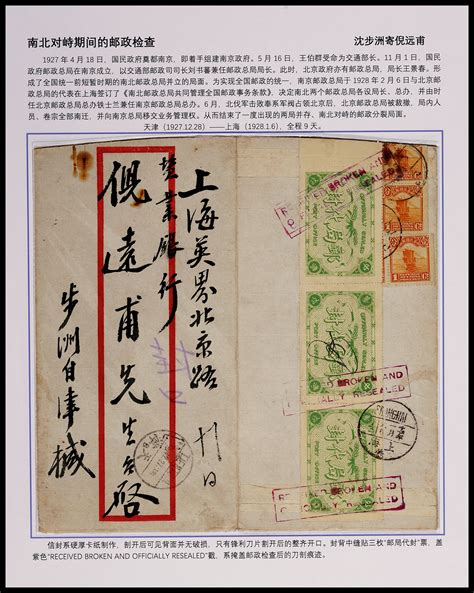 1927年天津寄上海邮局代封检查封，沈步洲寄倪远甫红框封，背贴北京二版帆船1分三枚，销天津1228英汉三格日戳，落地上海十七年一月六日戳，封