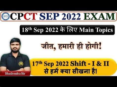 Main Topics For Cpct Sep Shift I Shift Ii Cpct Sep