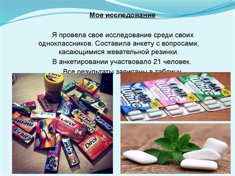 Жевательная резинка - online presentation