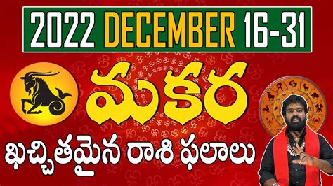 Makara Rasi December Rasi Phalalu Makara Rasi Phalalu