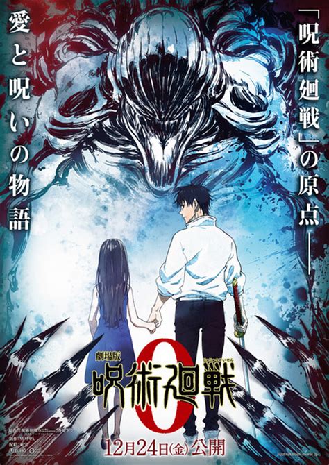 『劇場版 呪術廻戦 0』主人公・乙骨憂太役は緒方恵美に決定！ 特報も到着