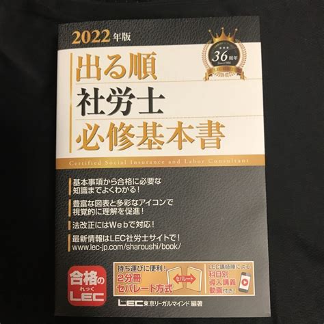 Yahooオークション 出る順社労士必修基本書 2022年版 （出る順