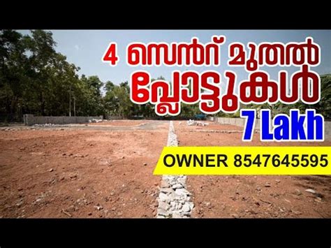 House Plots Sale In Trivandrum Thirumala Lakh By Owner Youtube