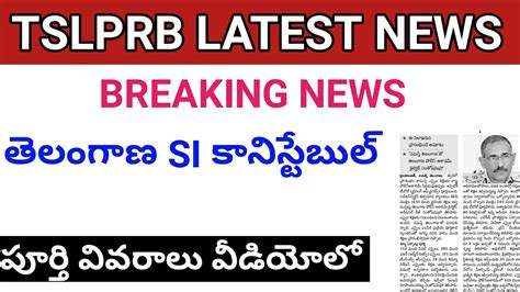 Tslprb Si Constable Breaking News Constable Results Si Latest Update