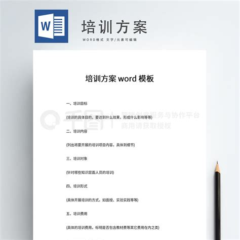 方案wordword模板培训方案word模板免费下载工作范文实用文档docx格式720像素编号35576783 千图网