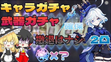 【原神】待ちに待ったフリーナガチャですり抜けと爆死を繰り返し情緒を破壊されてもなお目標達成まで撤退しなかった結果、とんでもないヒキを発揮して