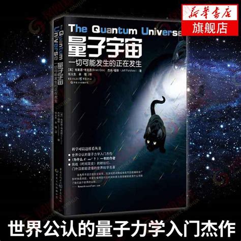 [2本套]量子纠缠 量子宇宙 量子力学套装 比肩《时间简史》 世界公认优秀的量子力学入门书 基础物理科普读物 新华书店正报价 参数 图片 视频 怎么样 问答 苏宁易购