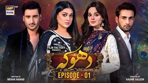 Dhoka Episode 1 7 November 2023 English Subtitles ARY Digital