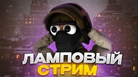 СТРИМ Стандофф 2 Standoff 2 дуэли и миксы cо зрителями Раздачи