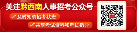 望谟县2024年下半年公开招聘事业单位工作人员简章（167人，10月15 18日报名） 贵州人事考试信息网