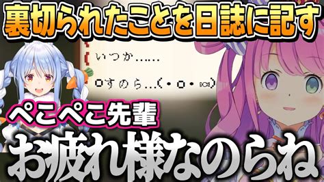 【新着】ホロ鯖ハードコアマイクラの最後の日誌にすと書いちゃうルーナ姫 兎田ぺこら切り抜きまとめました