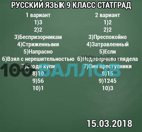Русский язык 9 класс статград ОГЭ ответы и задания 15 марта 2018 | ЕГЭ ...