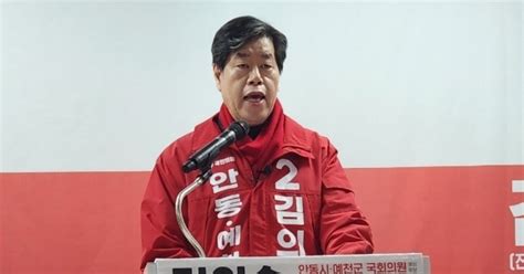 김의승 국민의힘 안동·예천 출마선언