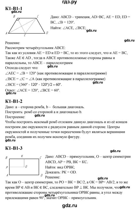 ГДЗ контрольная работа / К-1 1 геометрия 8 класс дидактические ...