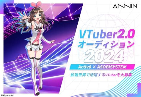 バーチャル×リアルで活躍するスター候補生を大募集！annin主催vtuberオーディションのエントリーを開始！ アソビシステム株式会社の