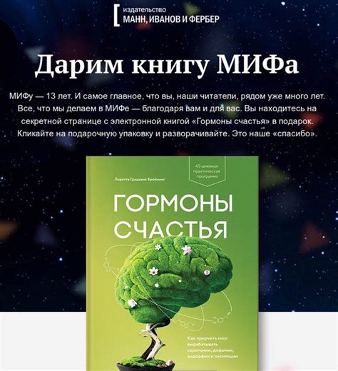 Подарок от МИФ: Бесплатно скачать книгу Лоретта Бройнинг «Гормоны ...