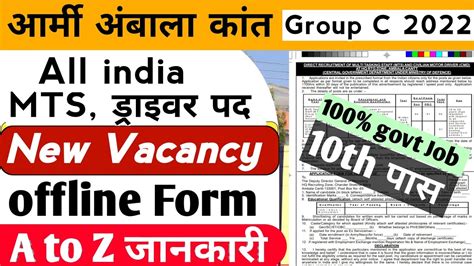 Army Ambala Cantt Group C Recruitment 2022🔥new Vacancy Notification