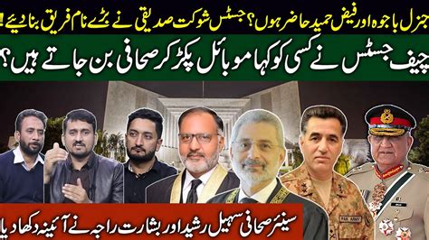 Gen Bajwa Faiz Hameed In Supreme Court J Shaukat Siddiqui Case