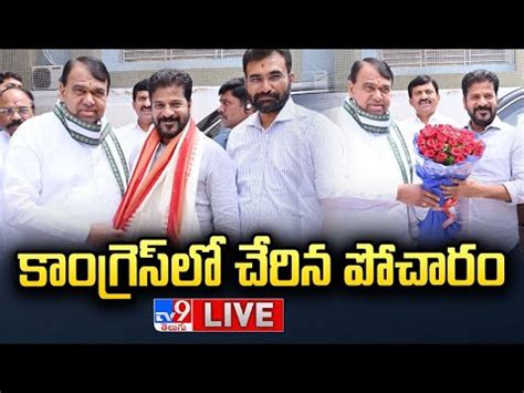 Live Pocharam Srinivas Reddy Joins Congress Revanth Reddy S Press Meet