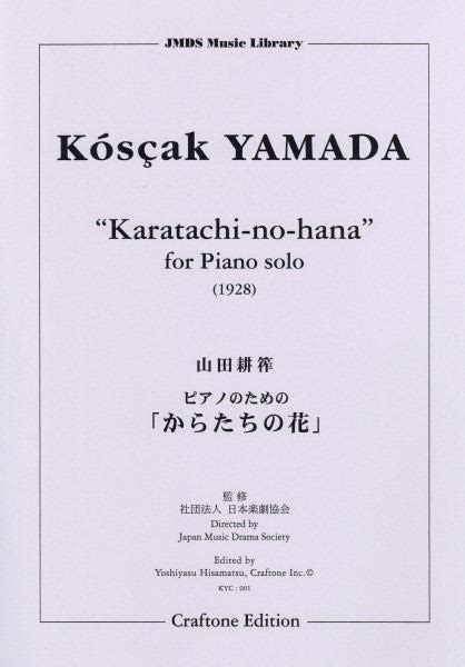 ピアノのための「からたちの花」 ヤマハの楽譜通販サイト Sheet Music Store