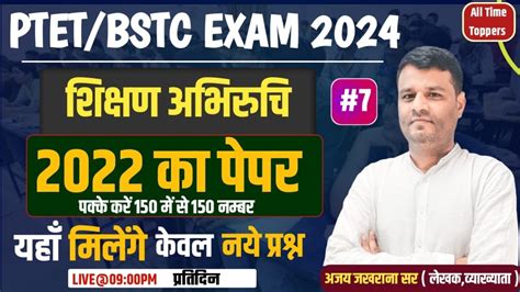 BSTC Online Classes 2024 PTET 2024 Teaching Aptitude By Ajay