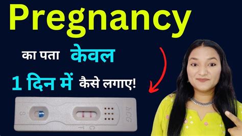 Pregnancy Test Pregnancy Test Kitne