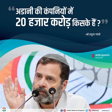 Congress On Twitter अडानी की कंपनियों में 20 हजार करोड़ किसके हैं