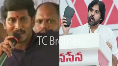 War Of The Words Between Ys Jagan Vs Pawan Kalyan Pawan Kalyan Shows