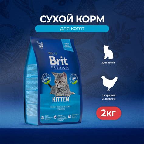 Сухой корм Brit Premium Cat Kitten для котят с курицей и лососем - 2 кг ...
